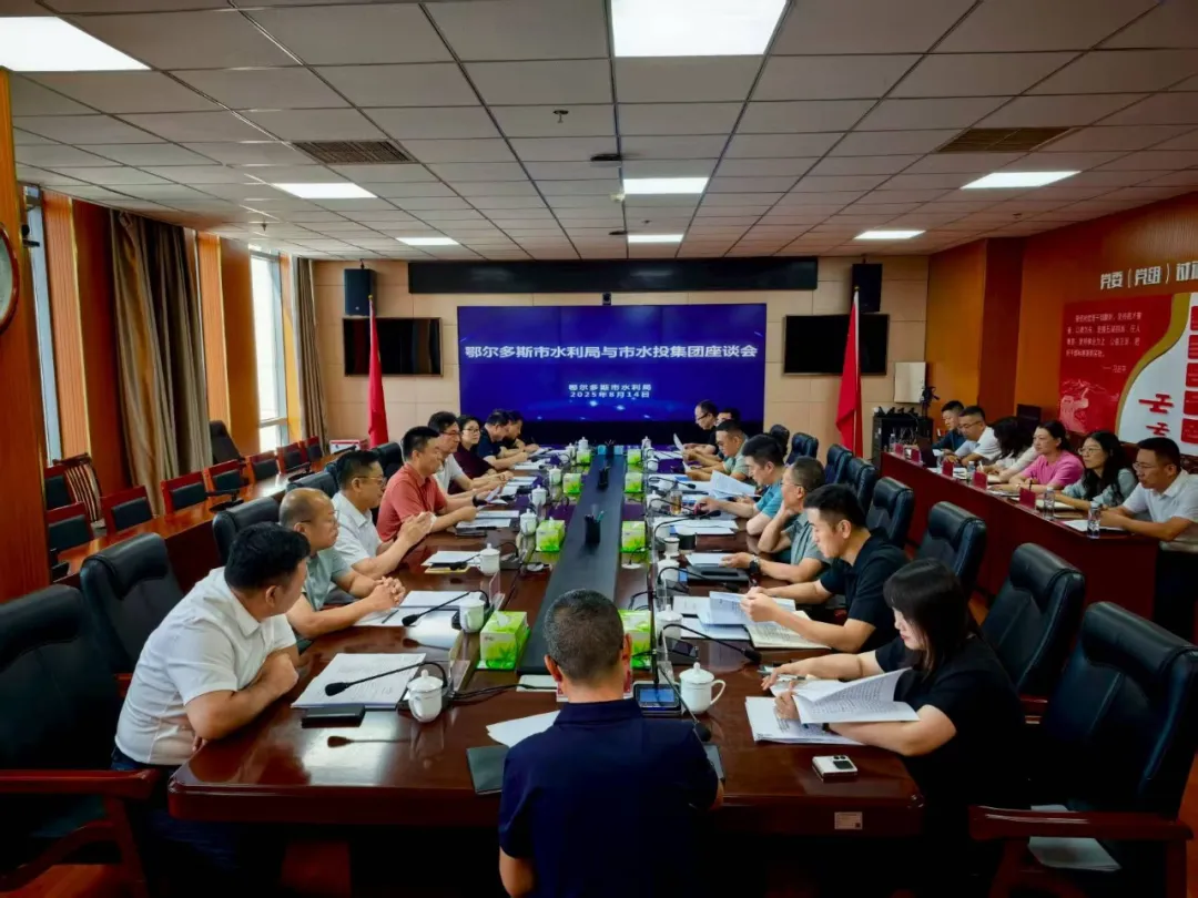 8.14市水利局座談會(huì).jpg